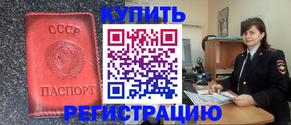 прописка 2025 в Мыски