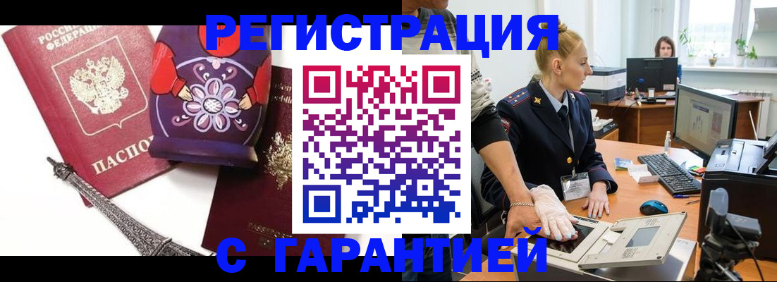 прописка для работы в Мыски